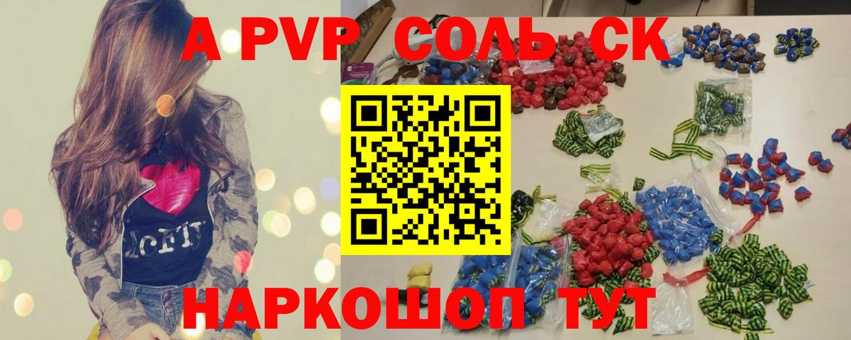 А ПВП мука  Alpha-PVP СК КРИС  Тобольск  Вход с VPN 