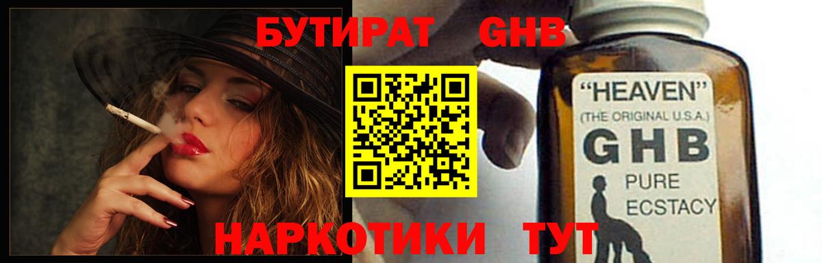 Тобольск  Бутират BDO 33%  Вход с VPN 