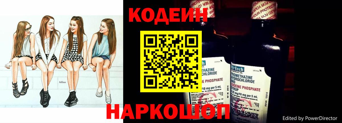Тобольск  Кодеин напиток Lean (лин)  Вход с VPN 